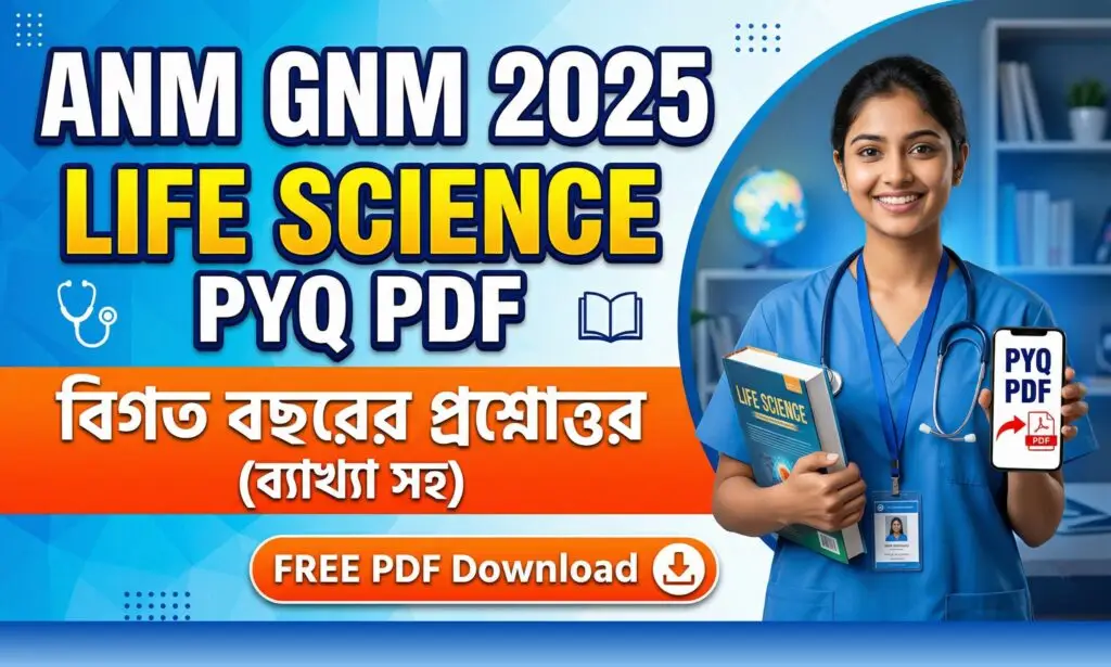 ANM GNM 2025 Life Science PYQ PDF | WBJEE ANM GNM 2025 Question Paper with answers