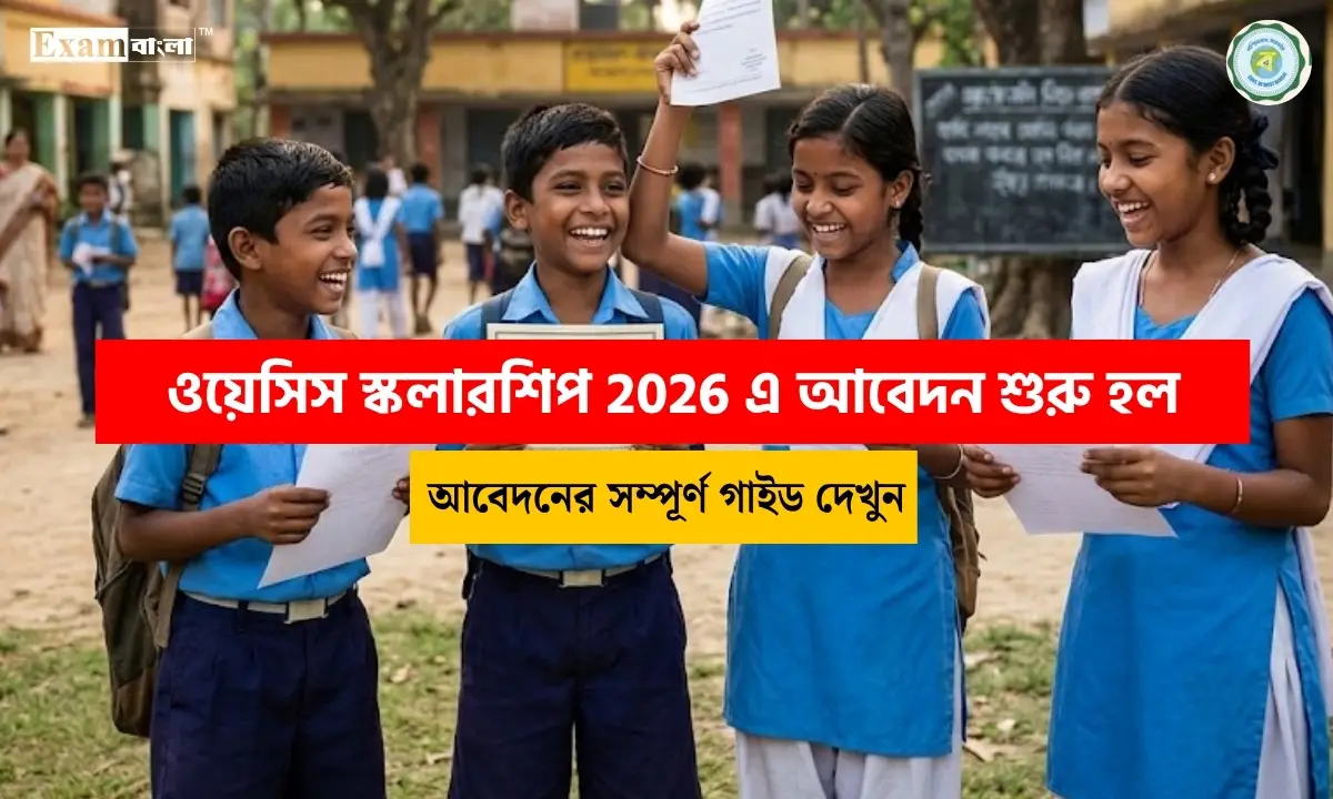 Oasis Scholarship 2026-27: ওয়েসিস স্কলারশিপে আবেদন শুরু হল, সম্পূর্ণ ডিটেইল জানুন