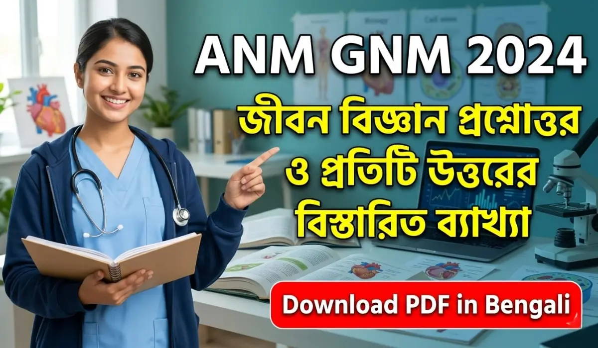 ANM GNM 2024 Life Science PYQ PDF | WBJEE ANM GNM 2024 Question Paper with answers
