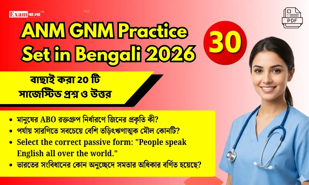 ANM GNM Practice Set in Bengali pdf download (30) | WBJEE ANM GNM Question Answer