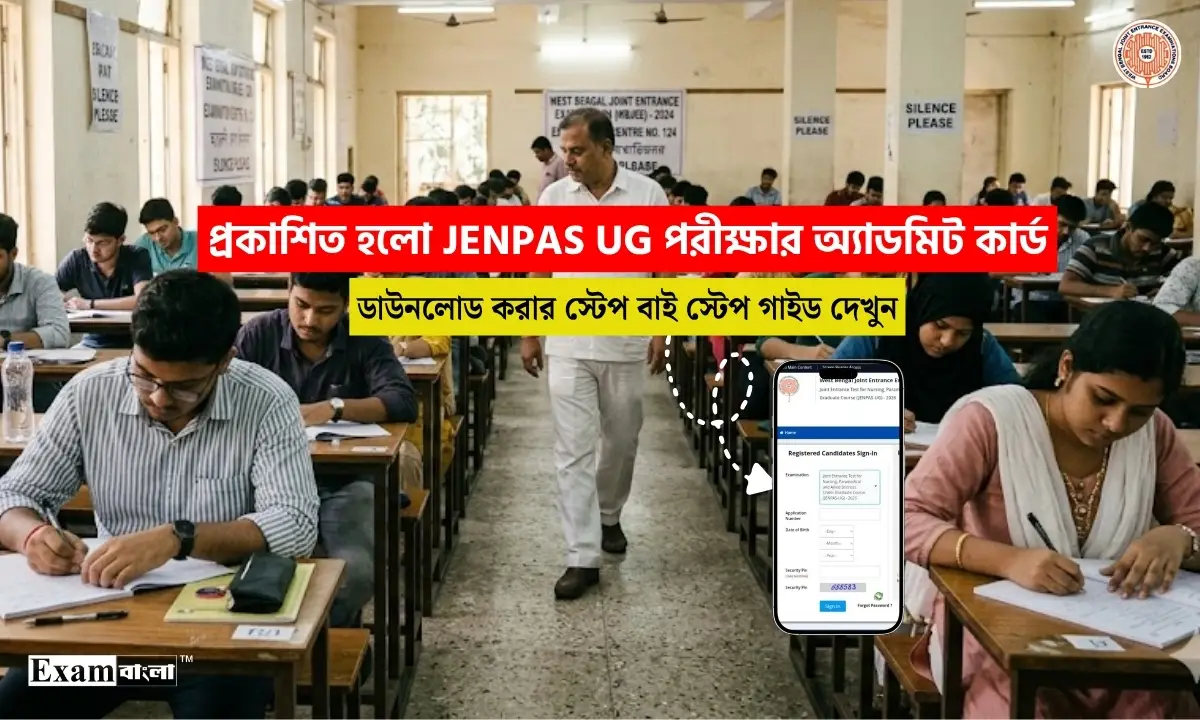 প্রকাশিত হলো JENPAS UG পরীক্ষার অ্যাডমিট কার্ড, কিভাবে ডাউনলোড করবেন? স্টেপ বাই স্টেপ দেখুন