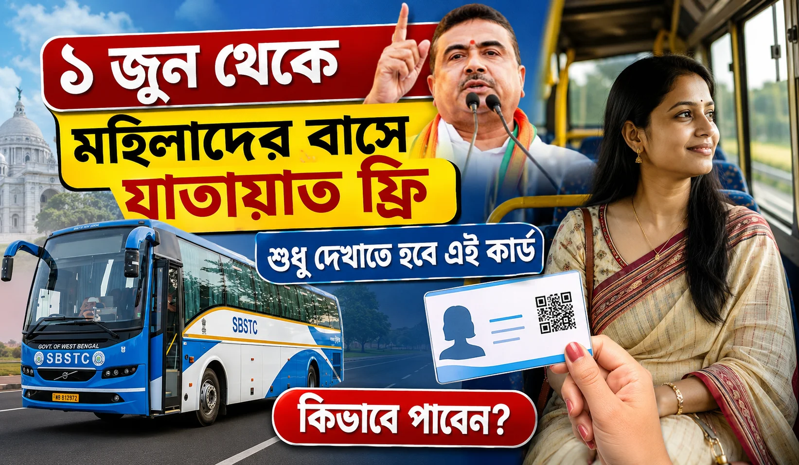 ১ জুন থেকে মহিলাদের সরকারি বাসে বিনামূল্যে সফর! শুধু লাগবে এই কার্ড, কিভাবে পাবেন?