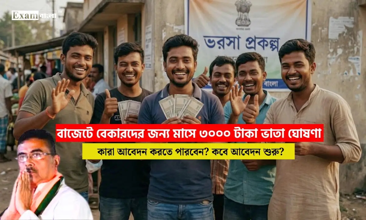 ‘ভরসা’ প্রকল্পে বেকারদের মিলবে মাসে ৩০০০ টাকা, বাজেটে ঘোষণা করলেন অর্থমন্ত্রী