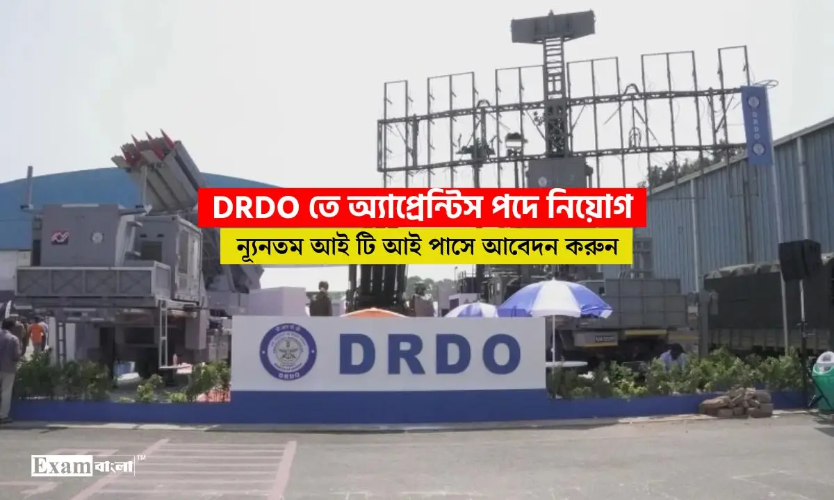 DRDO তে অ্যাপ্রেন্টিস পদে নিয়োগ, ন্যূনতম আই টি আই পাসে আবেদন করুন