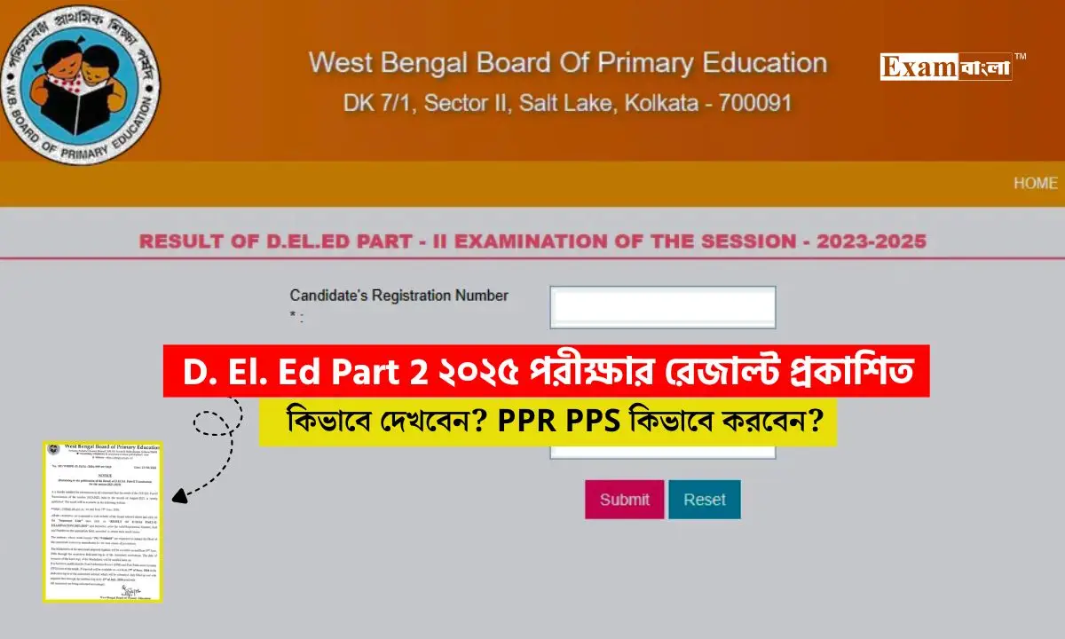 D. El. Ed Part 2 2025 পরীক্ষার রেজাল্ট প্রকাশ করল পর্ষদ, রেজাল্ট দেখার ডিরেক্ট লিঙ্ক রইল