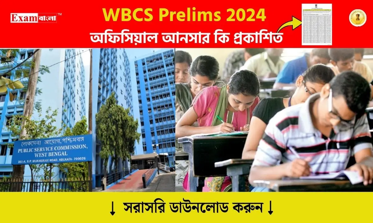 WBCS Prelims 2024 Answer Key: প্রকাশিত হলো প্রিলিমিনারী পরীক্ষার অফিশিয়াল আনসার কি, সরাসরি ডাউনলোড করুন