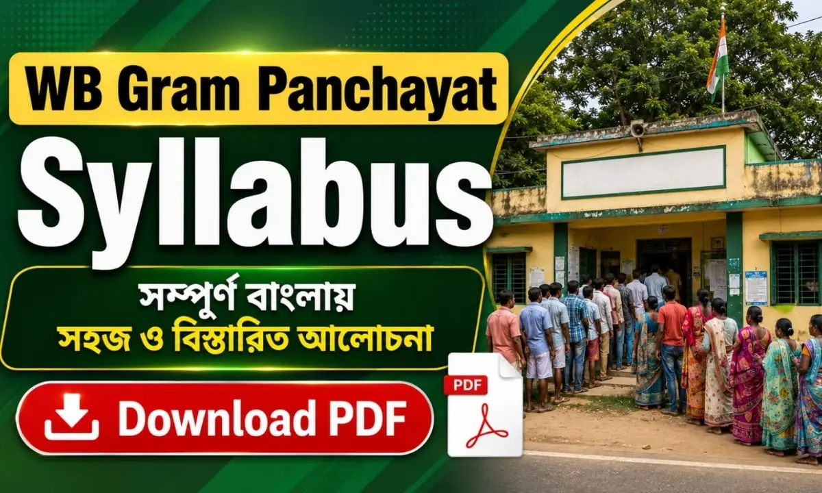 WB Gram Panchayat Syllabus PDF | গ্রাম পঞ্চায়েত পরীক্ষার সিলেবাস