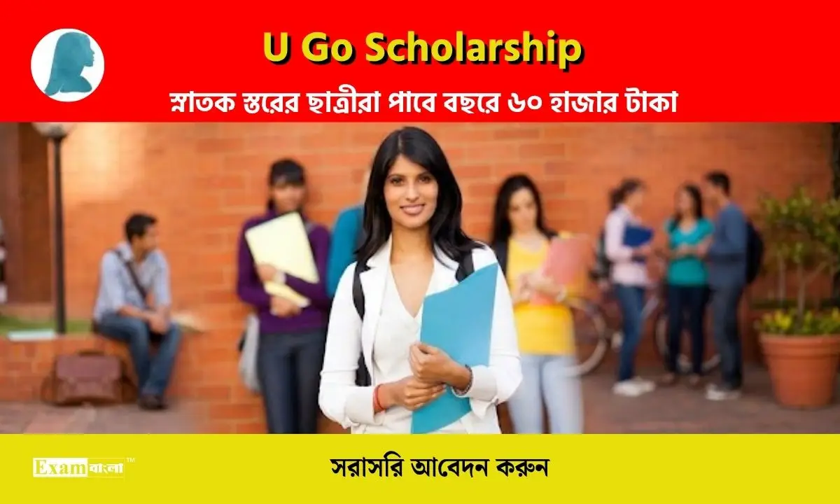 U Go Scholarship 2026 | স্নাতক স্তরের ছাত্রীদের বছরে ৬০ হাজার টাকা স্কলারশিপ