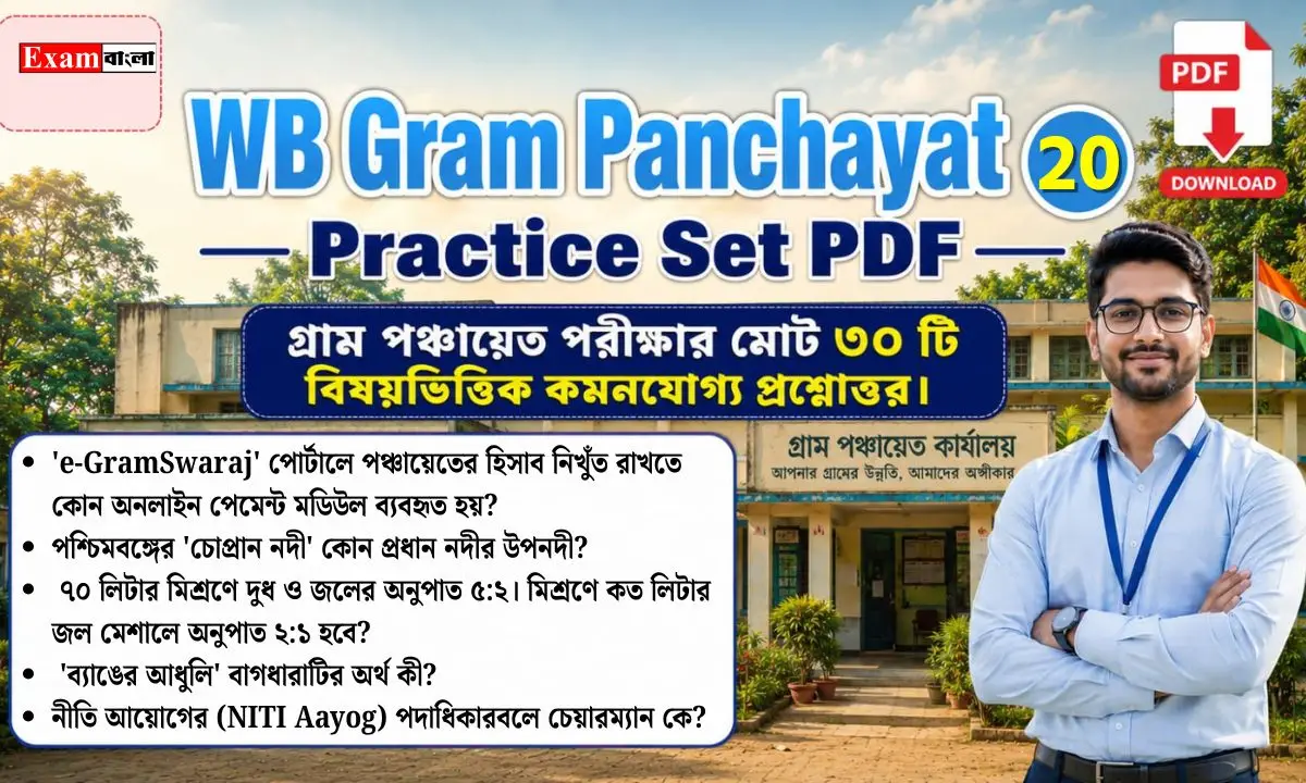 WB Gram Panchayat Practice Set PDF (20) | Gram Panchayat question and answer PDF