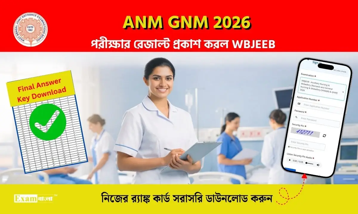 ANM GNM 2026 পরীক্ষার রেজাল্ট প্রকাশ পেল, র‍্যাঙ্ক কার্ড সরাসরি ডাউনলোড করুন