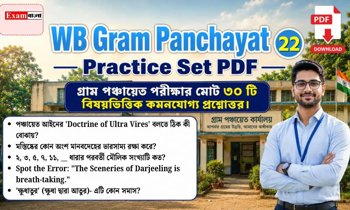 WB Gram Panchayat Practice Set PDF (22) | WB Gram Panchayat question and answers
